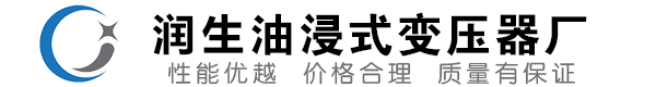共和油浸式变压器-共和变压器厂-共和变压器生产厂家